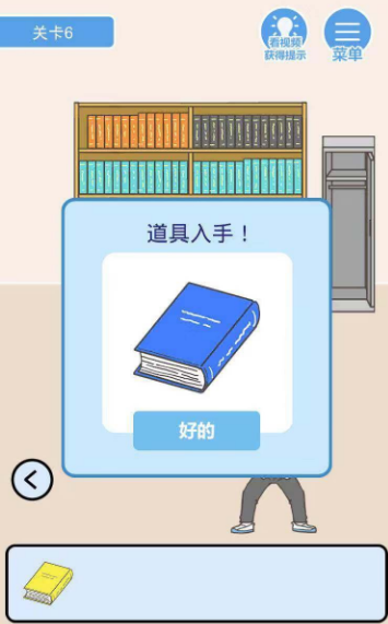 我要翘课2第6关如何通关？第6关通关流程图文分享