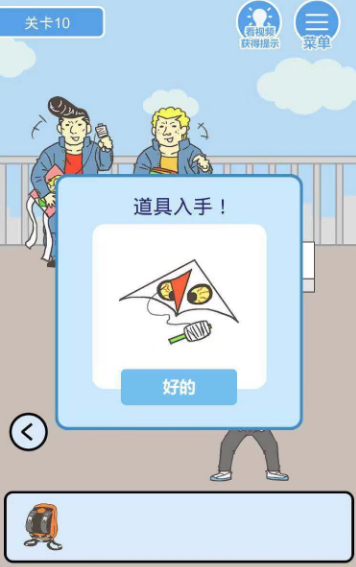 我要翘课2第10关如何通关？第10关通关流程图文分享