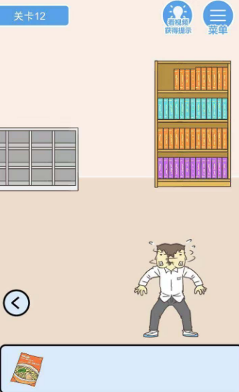 我要翘课2第12关如何通关？第12关通关流程图文分享