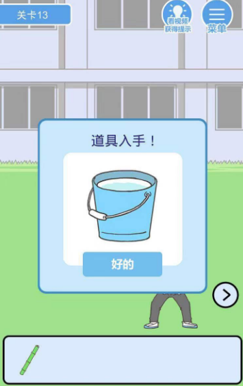 我要翘课2第13关如何通关？第13关通关流程图文分享