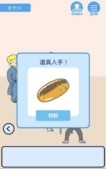 我要翘课2第14关如何通关？第14关通关流程图文分享
