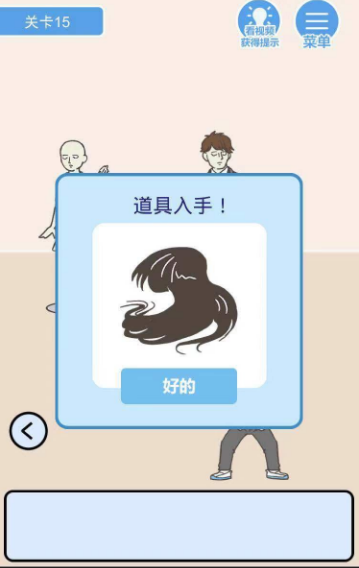 我要翘课2第15关如何通关？第15关通关流程图文分享