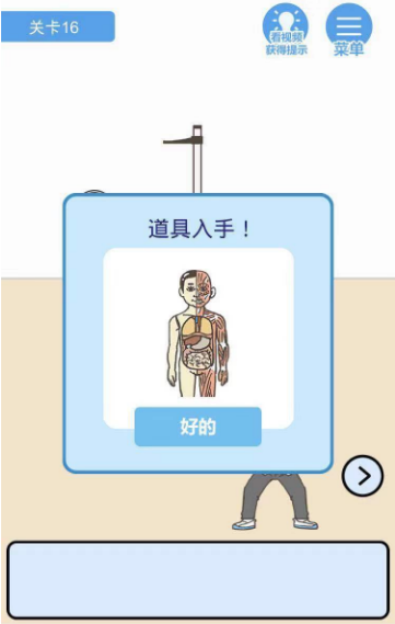 我要翘课2第16关如何通关？第16关通关流程图文分享