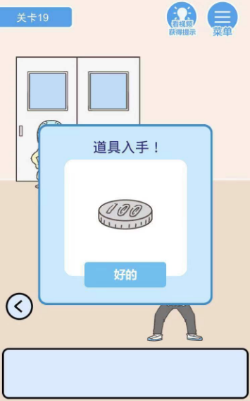 我要翘课2第19关如何通关？第19关通关流程图文分享