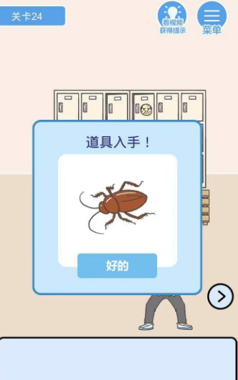 我要翘课2第24关如何通关？第24关通关流程图文分享