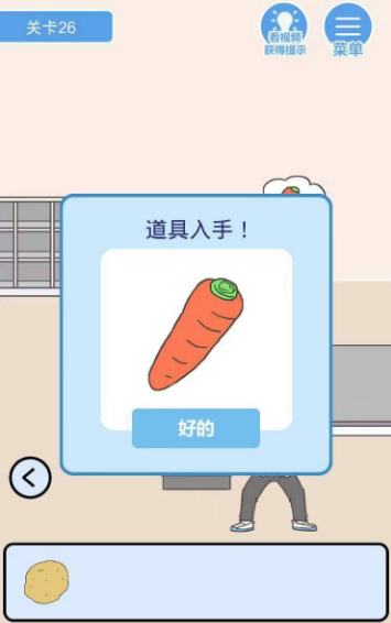 我要翘课2第26关如何通关？第26关通关流程图文分享