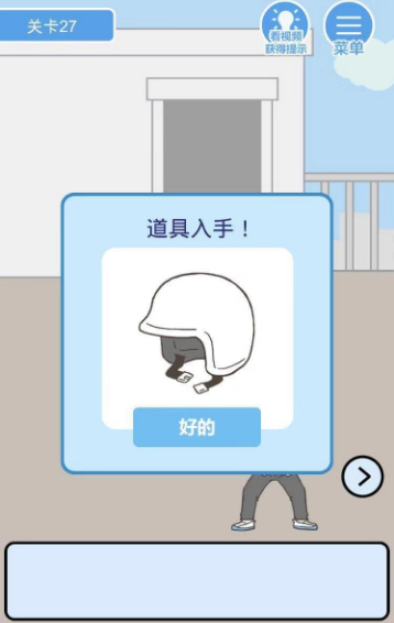 我要翘课2第27关如何通关？第27关通关流程图文分享