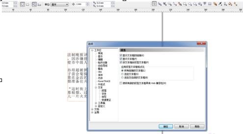 coreldraw怎样去除文本框？去掉文本框方法介绍