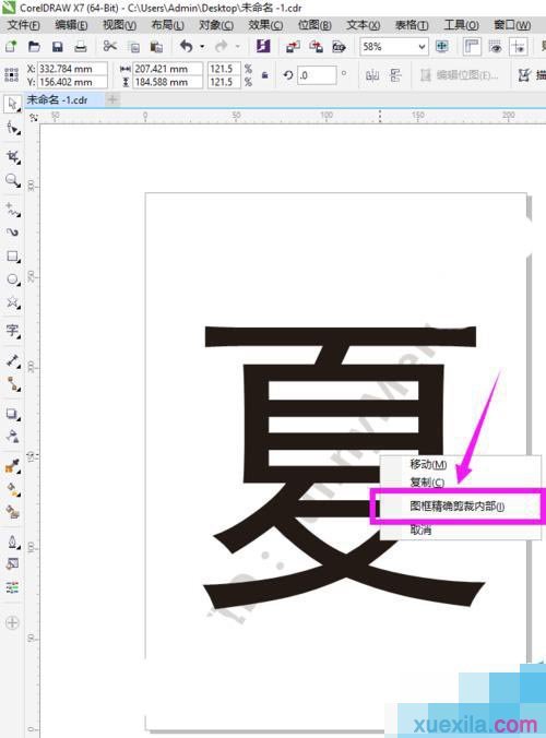 coreldraw精确裁剪图框怎么操作？图框精确裁剪教程分享