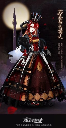 螺旋圆舞曲万圣节限定套装如何获取？螺旋圆舞曲万圣节游人套装获取方法介绍
