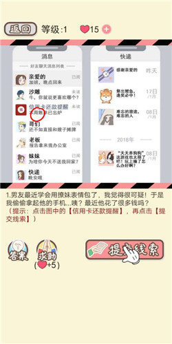 情侣的秘密LV1手机的秘密剧情如何通关?LV1手机的秘密剧情通关流程图文分享