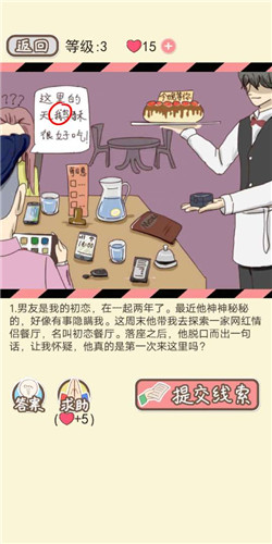 情侣的秘密LV3初恋餐厅剧情如何通关?LV3初恋餐厅剧情通关流程图文分享