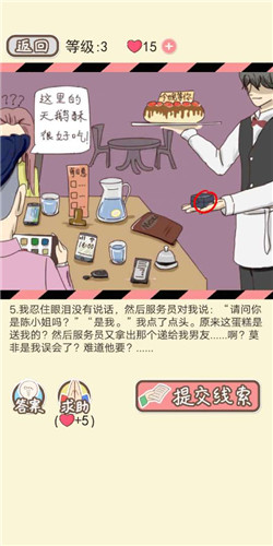 情侣的秘密LV3初恋餐厅剧情如何通关?LV3初恋餐厅剧情通关流程图文分享