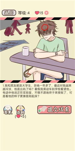 情侣的秘密LV4异地迷情1剧情如何通关?LV4异地迷情1剧情通关流程图文分享