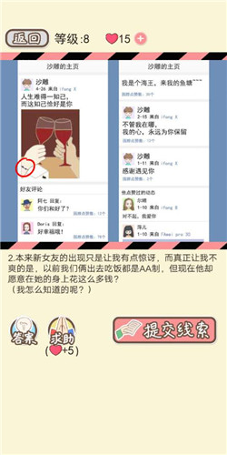 情侣的秘密LV8围脖的秘密如何通关?LV8围脖的秘密通关流程图文分享