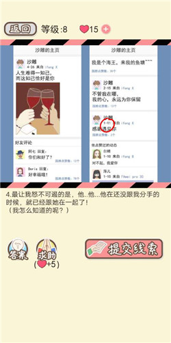 情侣的秘密LV8围脖的秘密如何通关?LV8围脖的秘密通关流程图文分享