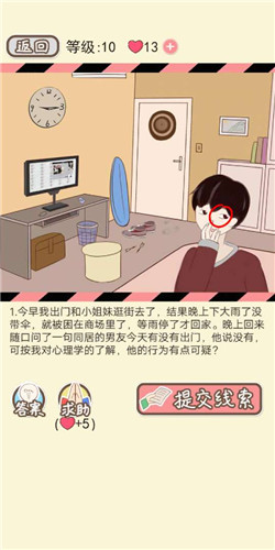 情侣的秘密LV10说谎心理学如何通关?LV10说谎心理学通关流程图文分享