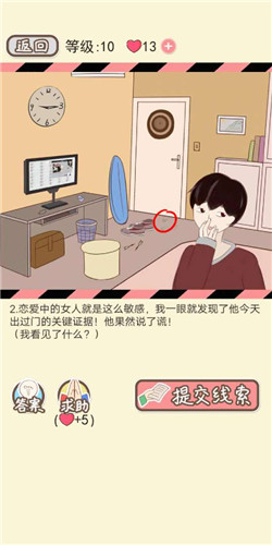 情侣的秘密LV10说谎心理学如何通关?LV10说谎心理学通关流程图文分享