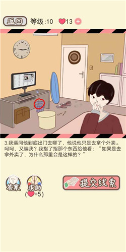 情侣的秘密LV10说谎心理学如何通关?LV10说谎心理学通关流程图文分享