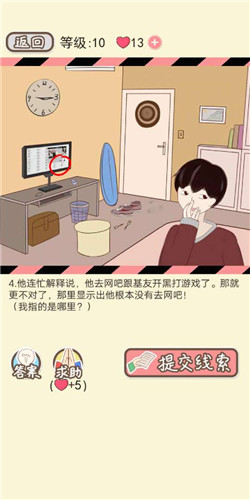 情侣的秘密LV10说谎心理学如何通关?LV10说谎心理学通关流程图文分享