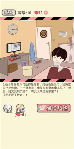 情侣的秘密LV10说谎心理学如何通关?LV10说谎心理学通关流程图文分享