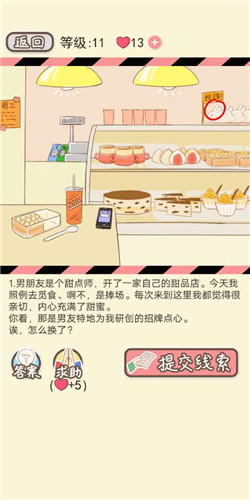 情侣的秘密LV11甜蜜陷阱剧情如何通关?LV11甜蜜陷阱剧情通关流程图文分享