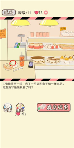 情侣的秘密LV11甜蜜陷阱剧情如何通关?LV11甜蜜陷阱剧情通关流程图文分享