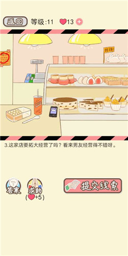 情侣的秘密LV11甜蜜陷阱剧情如何通关?LV11甜蜜陷阱剧情通关流程图文分享