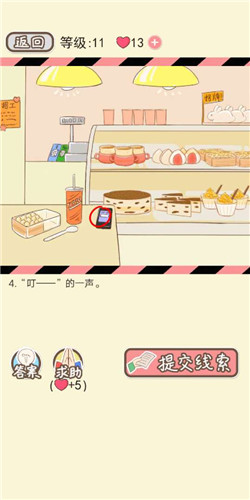 情侣的秘密LV11甜蜜陷阱剧情如何通关?LV11甜蜜陷阱剧情通关流程图文分享