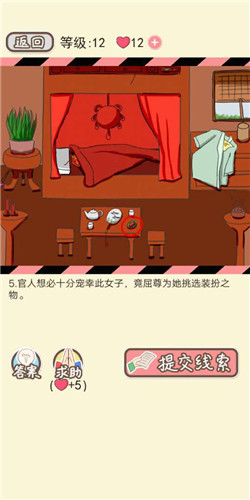 情侣的秘密LV12知否知否剧情如何通关?LV12知否知否剧情通关流程图文分享