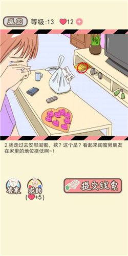 情侣的秘密LV13明撕暗秀剧情如何通关?LV13明撕暗秀剧情通关流程图文分享