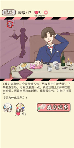 情侣的秘密LV17三人情人节剧情如何通关_情侣的秘密LV17通关攻略分享