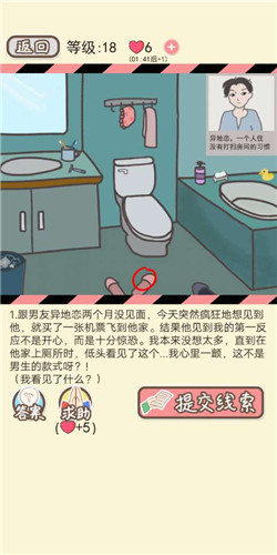 情侣的秘密LV18浴室风波如何通关?LV18浴室风波通关流程图文分享