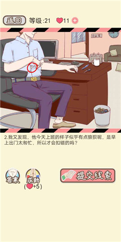 情侣的秘密LV21办公室迷情剧情如何通关?LV21办公室迷情剧情通关流程图文分享