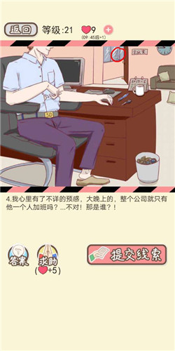 情侣的秘密LV21办公室迷情剧情如何通关?LV21办公室迷情剧情通关流程图文分享