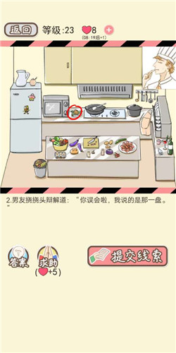 情侣的秘密LV22办公室迷情剧情如何通关?LV22办公室迷情剧情通关流程图文分享