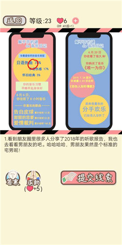 情侣的秘密LV23听歌报告剧情如何通关?LV23听歌报告剧情通关流程图文分享