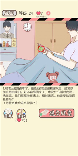 情侣的秘密LV24同床异梦剧情如何通关?LV24同床异梦剧情通关流程图文分享