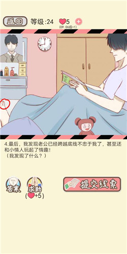 情侣的秘密LV24同床异梦剧情如何通关?LV24同床异梦剧情通关流程图文分享