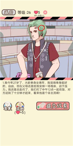 情侣的秘密LV26相亲奇葩1剧情如何通关?LV26相亲奇葩1剧情通关流程图文分享