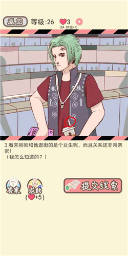 情侣的秘密LV26相亲奇葩1剧情如何通关?LV26相亲奇葩1剧情通关流程图文分享