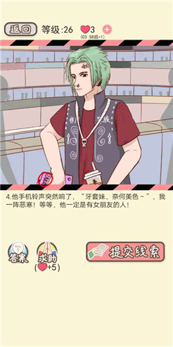 情侣的秘密LV26相亲奇葩1剧情如何通关?LV26相亲奇葩1剧情通关流程图文分享