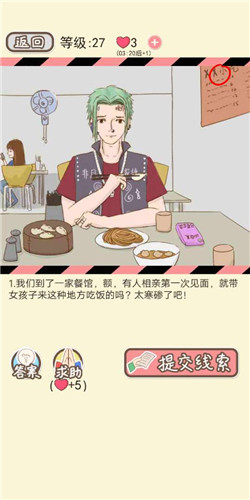 情侣的秘密LV27相亲奇葩2剧情如何通关?LV27相亲奇葩2剧情通关流程图文分享