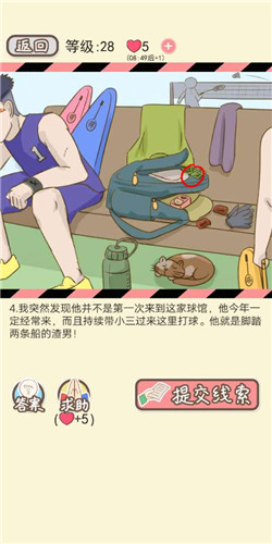 情侣的秘密LV28撩妹羽毛球剧情如何通关?LV28撩妹羽毛球剧情通关流程图文分享