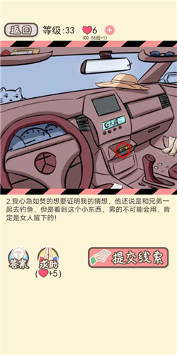 情侣的秘密LV33浑水摸鱼2如何通关?LV33浑水摸鱼2通关流程图文分享