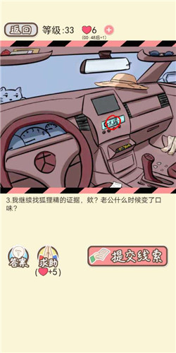 情侣的秘密LV33浑水摸鱼2如何通关?LV33浑水摸鱼2通关流程图文分享