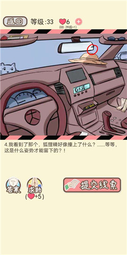 情侣的秘密LV33浑水摸鱼2如何通关?LV33浑水摸鱼2通关流程图文分享