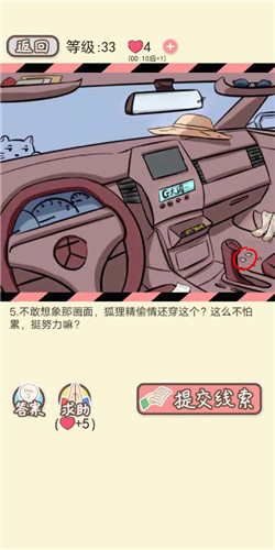 情侣的秘密LV33浑水摸鱼2如何通关?LV33浑水摸鱼2通关流程图文分享