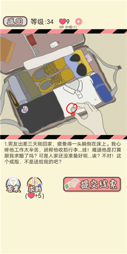 情侣的秘密LV34行李箱的秘密剧情如何通关?LV34行李箱的秘密剧情通关流程图文分享