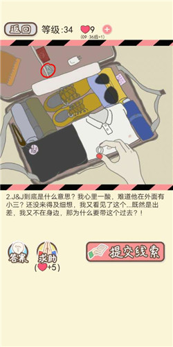 情侣的秘密LV34行李箱的秘密剧情如何通关?LV34行李箱的秘密剧情通关流程图文分享